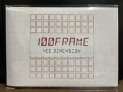 100FRAME 4CE DIMENSION 持ち帰り謎解きのサムネイル