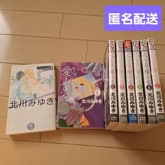 北川みゆき せいせいするほど、愛してる　他8冊セットのサムネイル