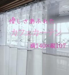ミラーレース カフェカーテン 140×107 ハンドメイド 可愛い