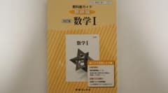 教科書ガイド数研版改訂版数学1 数1 327のサムネイル