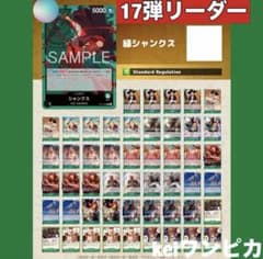 ワンピースカード　緑シャンクス　構築済みデッキのサムネイル