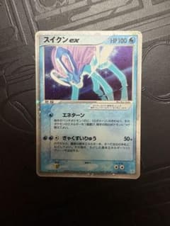 スイクンex ☆ 強化拡張パックex1 マグマVSアクア ふたつの野望 027