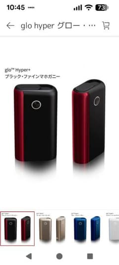 glo Hyper+ ブラック・ファイアマホガニーのサムネイル