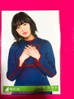 平手友梨奈封入のサムネイル