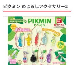 ピクミン めじるしアクセサリー2 （3個セット） - メルカリ