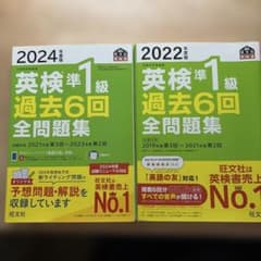 （2024年&2022年)英検準1級 過去6回全問題集　2冊セット！のサムネイル
