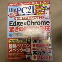 Thumbnail of 日経PC21 2026年6月号