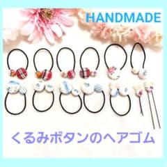 ☆ハンドメイド☆ くるみボタンのヘアゴム ヘアピン 子供用 かわいい