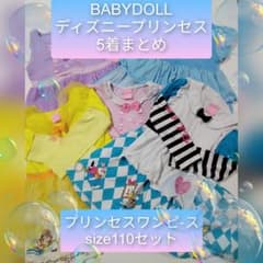 J (✿ ♡‿♡)様専用　BABYDOLL　ディズニー　プリンセスまとめ売りのサムネイル