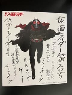 仮面ライダー2号　入場特典の色紙のサムネイル