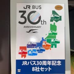 JRバス30周年記念8社バスのサムネイル