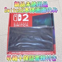 新品未使用品 NintendoSwitch2 本体画面のみ 保証書付き ➄➆ - メルカリ