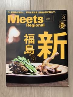 Meets Regional #381   新福島のサムネイル