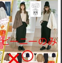完売福袋 プチプラのあや ビーニーのみのサムネイル