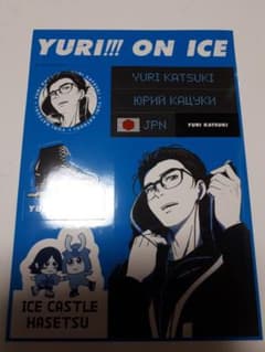ユーリ!!!on ICE ステッカー　勇利のサムネイル