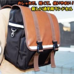新しい通学用ランドセル ハピラン ブラウン×ブラック - メルカリ