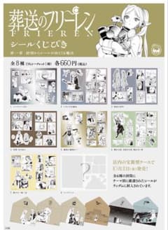 葬送のフリーレン シールくじびき ステッカー 3種セットのサムネイル