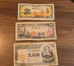 旧紙幣3枚セット 楠公5銭 八紘一宇10銭 板垣退助50銭 - メルカリ