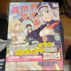 異世界のんびり農家 1.2巻のサムネイル