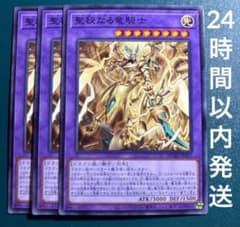 遊戯王 聖秘なる竜騎士 ノーマル 3枚 サクラメンタム・ドラグーン
