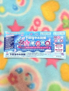下田海中水族館　ご入場招待券 1枚 - 2