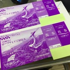 翌日発送可能 びわ湖バレイ ロープウェイ往復券2枚のサムネイル