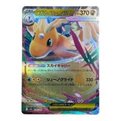 メガカイリューex RR MEGA ハイクラスパック MEGAドリームex