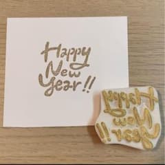 年賀状　消しゴムはんこ　【happy new year】のサムネイル