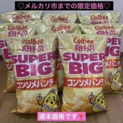Calbee SUPER BIG コンソメパンチ 大袋 8袋 Calbee SUPER BIG コンソメパンチ 大袋 8袋 - メルカリ