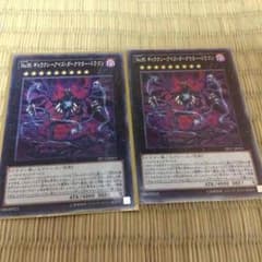 遊戯王 ダークマタードラゴン2枚セット即購入OKのサムネイル