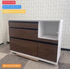 都内23区送料無料✨クラフトコガ キッチンカウンター1200Pカウンターリベルテ 都内23区送料無料✨クラフトコガ キッチンカウンター1200Pカウンター
