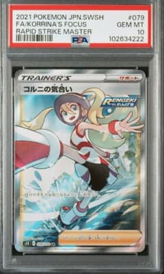 PSA10】コルニの気合い SR - メルカリ