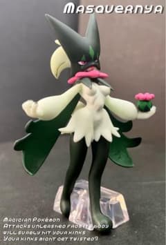 M*a様 【リペイント】ポケモン　スケールワールド　マスカーニャ　♀Ver. フ M*a様 【リペイント】ポケモン スケールワールド マスカーニャ ♀Ver