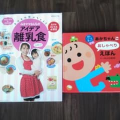 あかちゃんごおしゃべりえほん　モリモリアイデア離乳食のサムネイル
