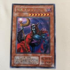 遊戯王 不死王リッチーのサムネイル