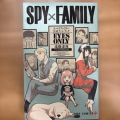 SPY×FAMILY 공식 팬북 EYES ONLY