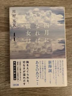 四月になれば彼女は 川村元気 文春文庫のサムネイル