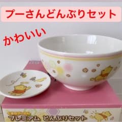 くまのプーさん プレミアムどんぶりセットのサムネイル