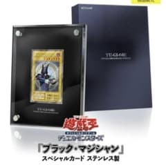 遊戯王『ブラックマジシャンスペシャルカード』ステンレス製 韓国版×2