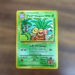 旧裏　ナッシー　プロモのサムネイル