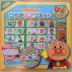 アガツマ アンパンマン ひらがなマグネット　おまけ付のサムネイル