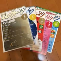 月刊エレクトーンのサムネイル
