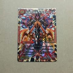 伝説の禁断 ドキンダムXのサムネイル