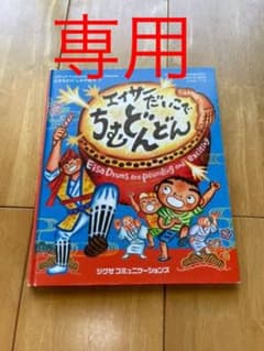 エイサーだいこでちむどんどん絵本のサムネイル