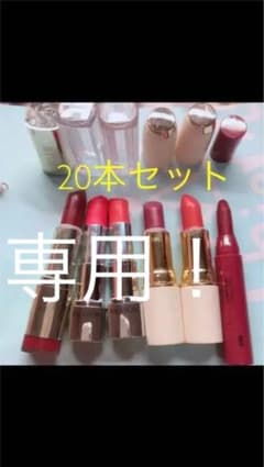 まとめ売り レディース コスメ リップのサムネイル