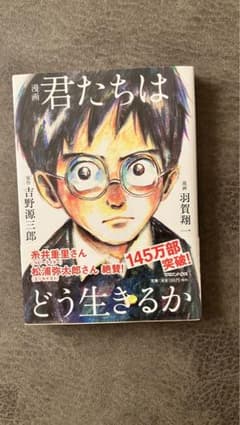 漫画 君たちはどう生きるかのサムネイル