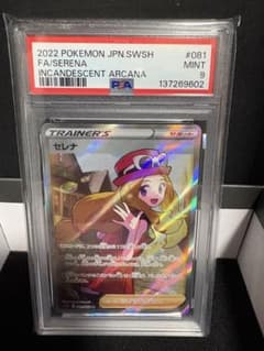 セレナ SR S11a 白熱のアルカナ 081/068 PSA9 - メルカリ