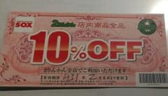 2りんかん　10%OFFチケットのサムネイル