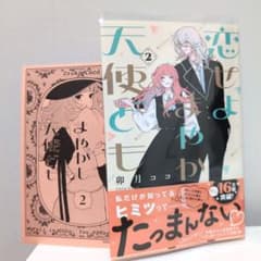 恋せよまやかし天使ども(2)のサムネイル