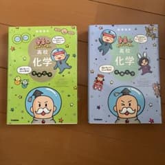 宇宙一わかりやすい高校化学 有機化学 理論化学のサムネイル